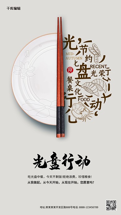 光盘行动盘子，筷子灰色简约风