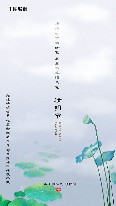 清明节荷叶蓝色创意海报