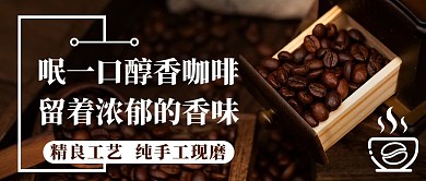 醇香咖啡咖啡豆棕色简约公众号首图