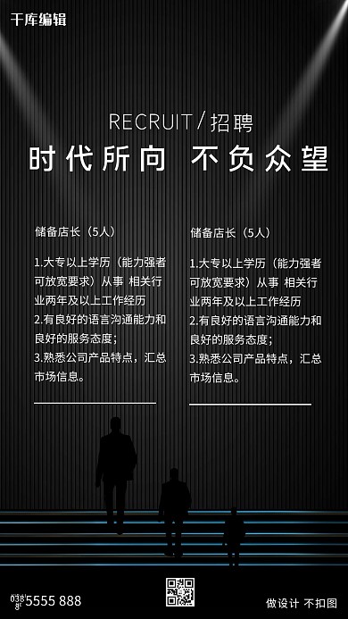千库编辑原创元素招聘人才黑色创意海报
