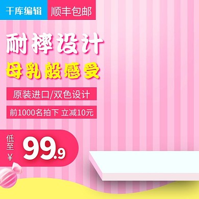 淘宝天猫粉色可爱风格奶瓶直通车主图