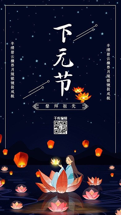 下元节中国风深蓝色海报