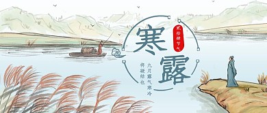 寒露水墨风景浅绿公众号首图