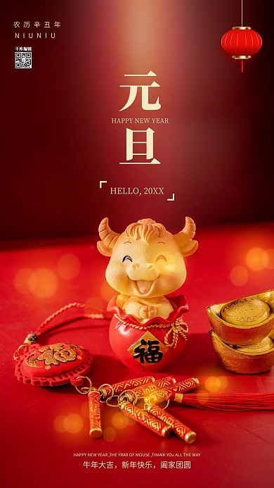 元旦吉祥红色简约海报