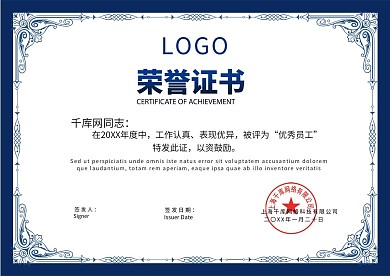 蓝白欧式边框双面荣誉证书