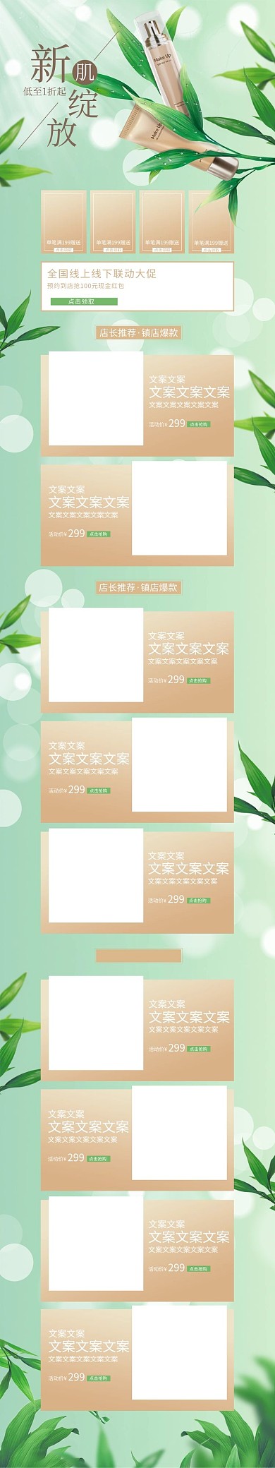 春季化妆品绿色简约电商手机端首页