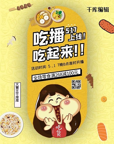 电商直播吃播黄色卡通banner