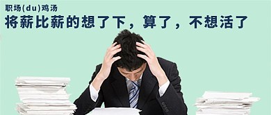 千库原创工作职场微信公众号封面