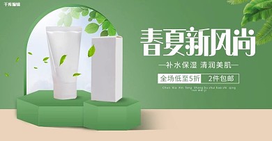 春夏新风尚化妆品绿色简约立体banner