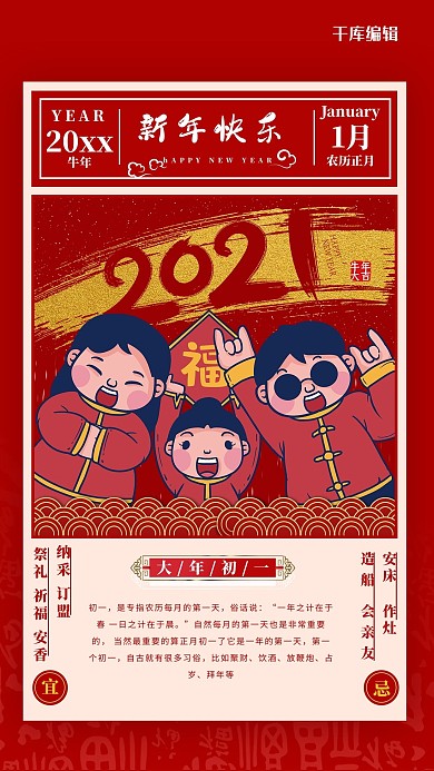 春节拜年红色创意海报