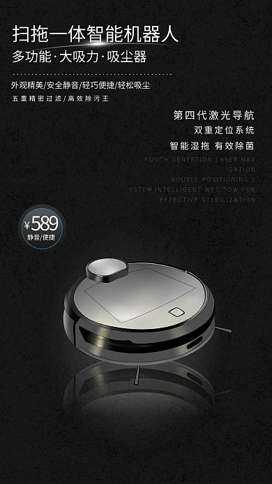 生活电器促销扫地机器人黑色商务风海报