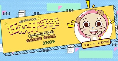 开学季疯狂开学季淘宝电商海报