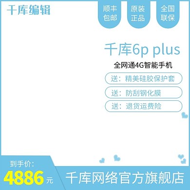 天猫全网通智能手机主图设计