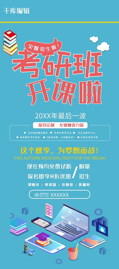招生考研班招生蓝色简约展板展架