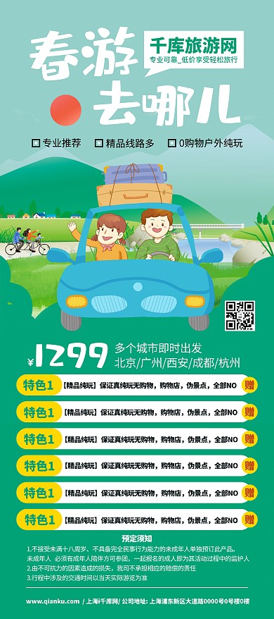 春季出游绿色卡通展架