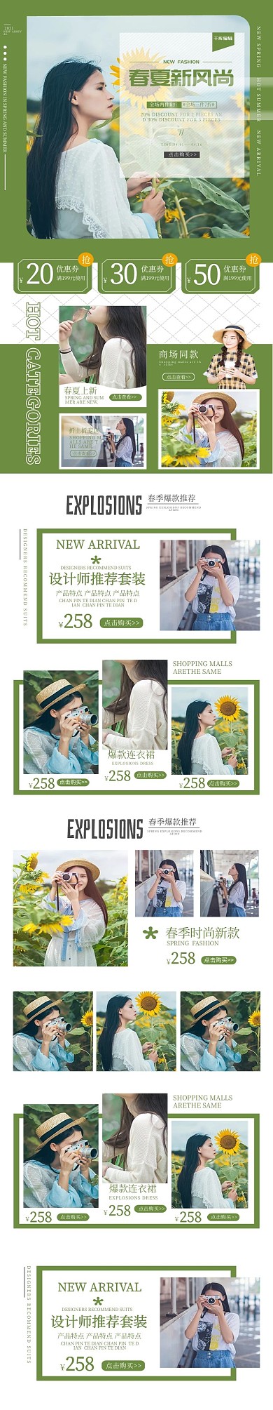 春季新风尚绿色简约女装手机端首页