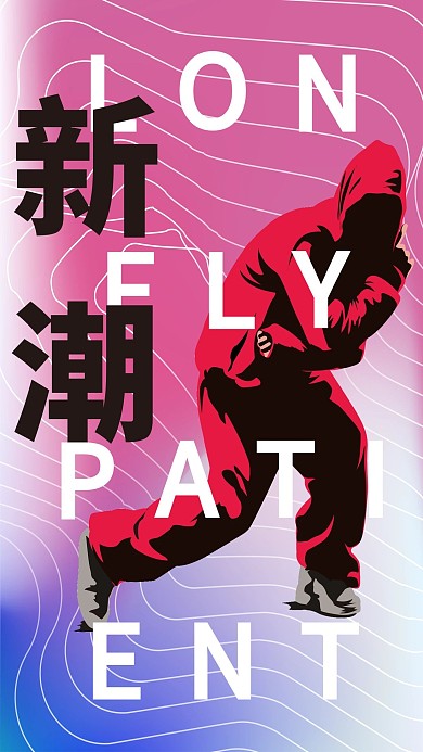 时尚服饰创意粉色渐变海报