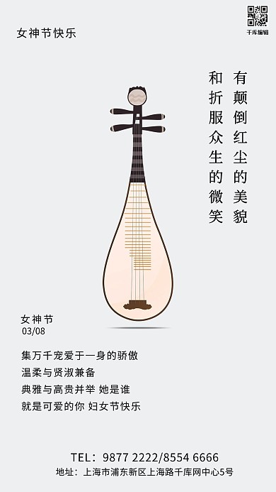 妇女节琵琶白色简约创意海报