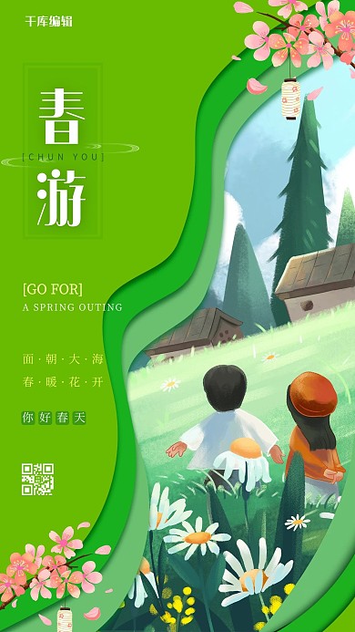 春游踏青绿色简约海报