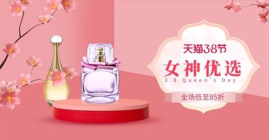 38女王节香水粉色立体电商 