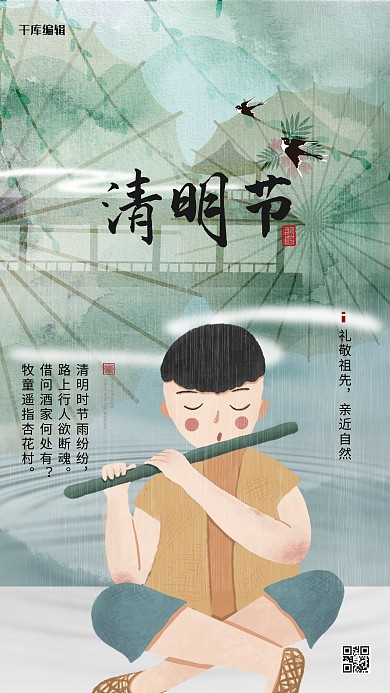 清明节牧童绿色简约大气海报