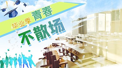 毕业季教室蓝色文艺手机横版视频封面