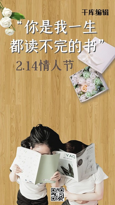 情人节读书教育情侣褐色白色简约风海报