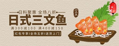 简约风格三文鱼外卖店招