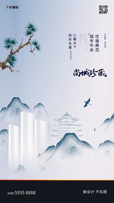 地产山蓝色创意海报