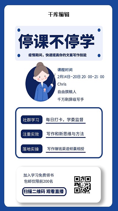 新型冠状病毒停课不停学蓝色简约海报