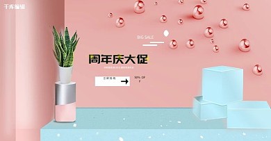 周年庆大促粉蓝几何立体鞋子包包banner
