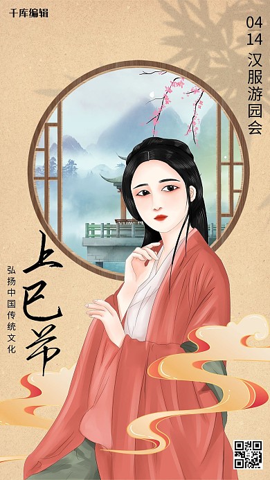三月三古风美女黄色简约海报