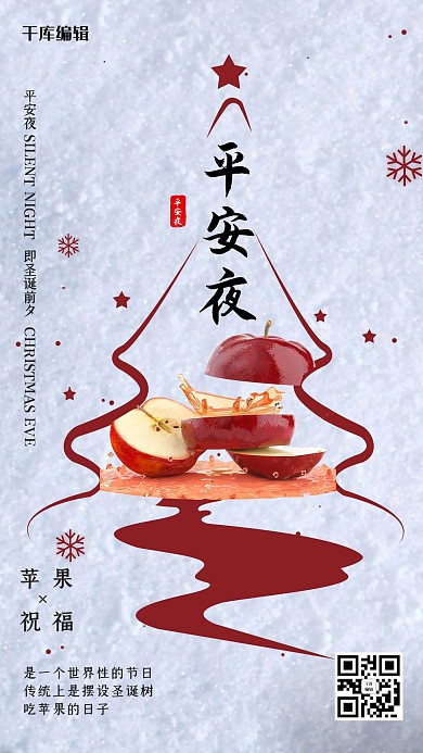 简约大气平安夜宣传海报