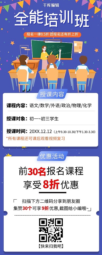 蓝色宣传教育培训班营销长图