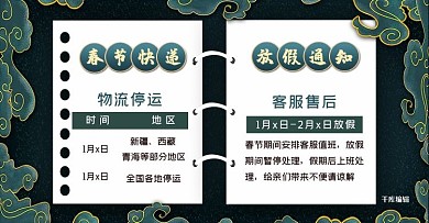春节放假通知祥云绿色手绘中国风banner