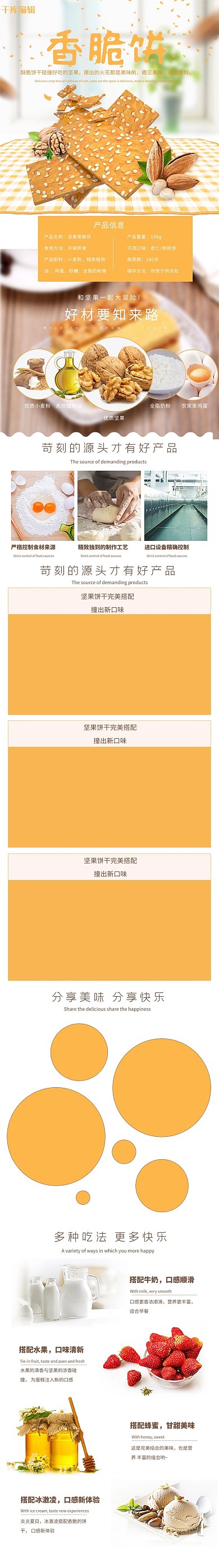 零食坚果饼干详情页模板