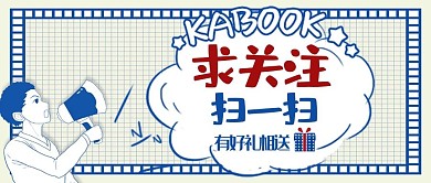 关注蓝色手绘风求关注宣传公众号首图