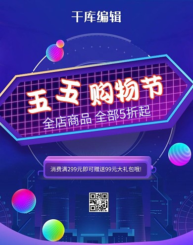 五五大促购物节蓝色简约banner