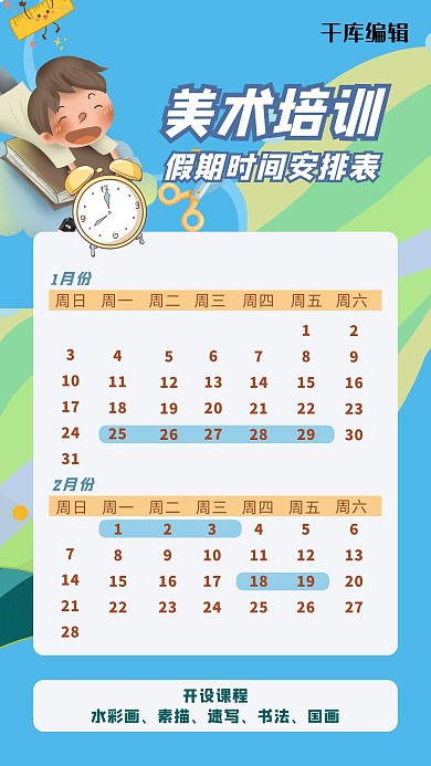 美术培训寒假班蓝色创意海报
