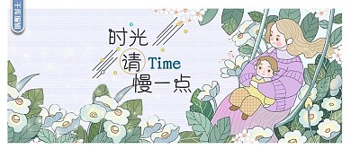 时光慢一点母亲节文艺小清新微信公众号首图