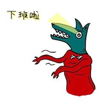 可爱狼先生下班篇累到快趴下新媒体表情包