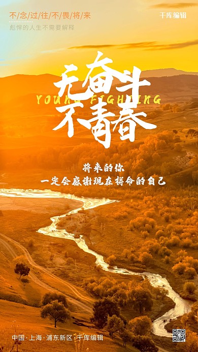 奋斗山川河流金黄色简约摄影图海报