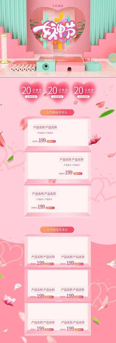 3.8女神节女神节粉色 C4D电商首页