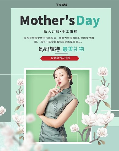 母亲节服装绿色中国风banner