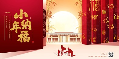 千库编辑原创元素小年纳福建筑红色创意展板