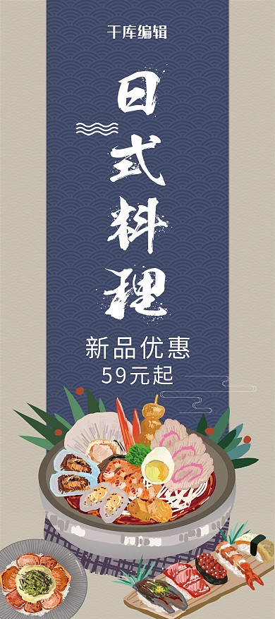 简约手绘风和风日式料理美食餐饮易拉宝展架