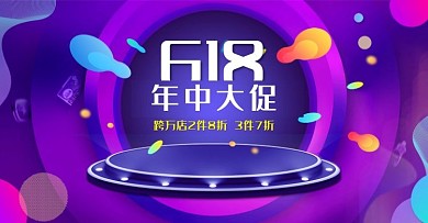 618年中大促电商banner