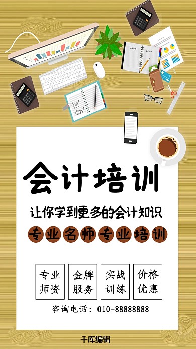 简约会计培训中心海报