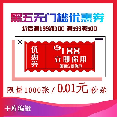 优惠券几何红色扁平主图