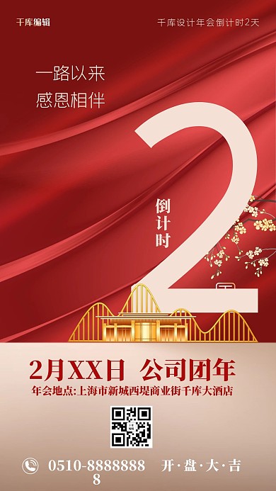 倒计时飘带红金大气质感手机海报
